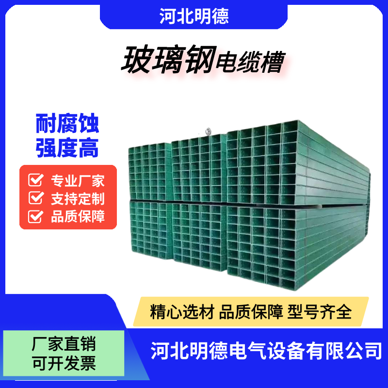 玻璃钢桥架颜色